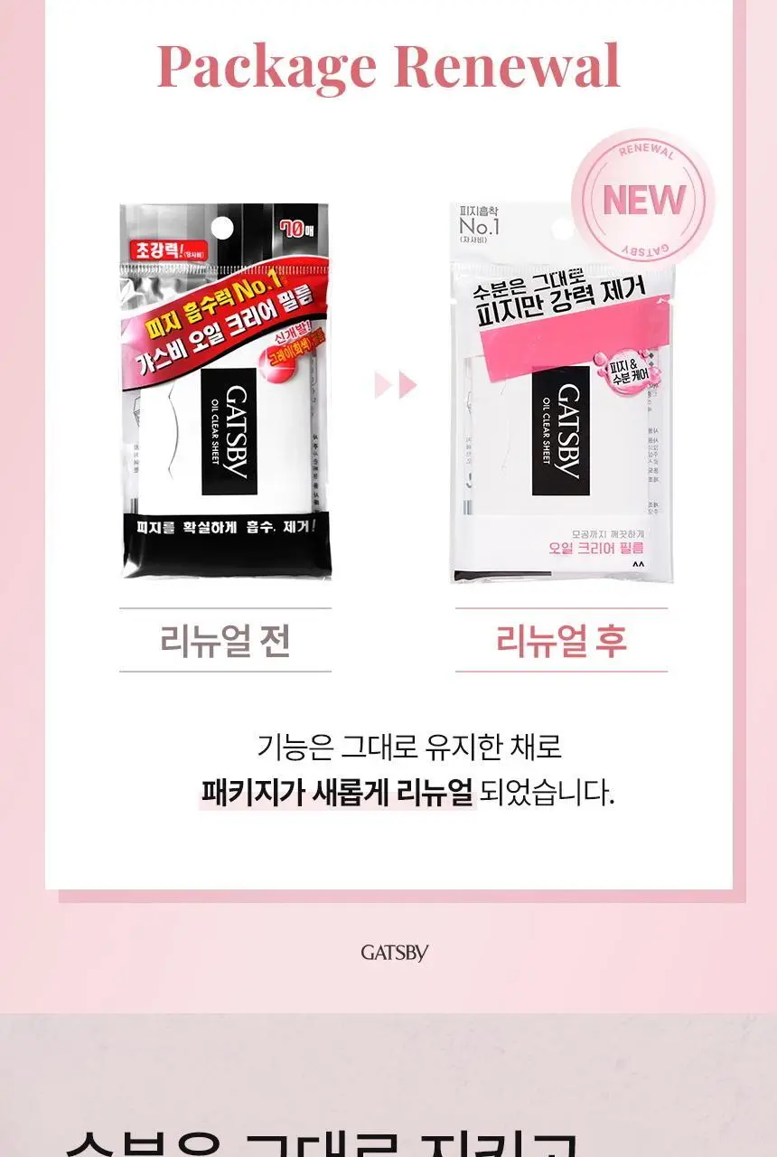 갸스비 필름 타입 기름종이 70매 상세페이지 4