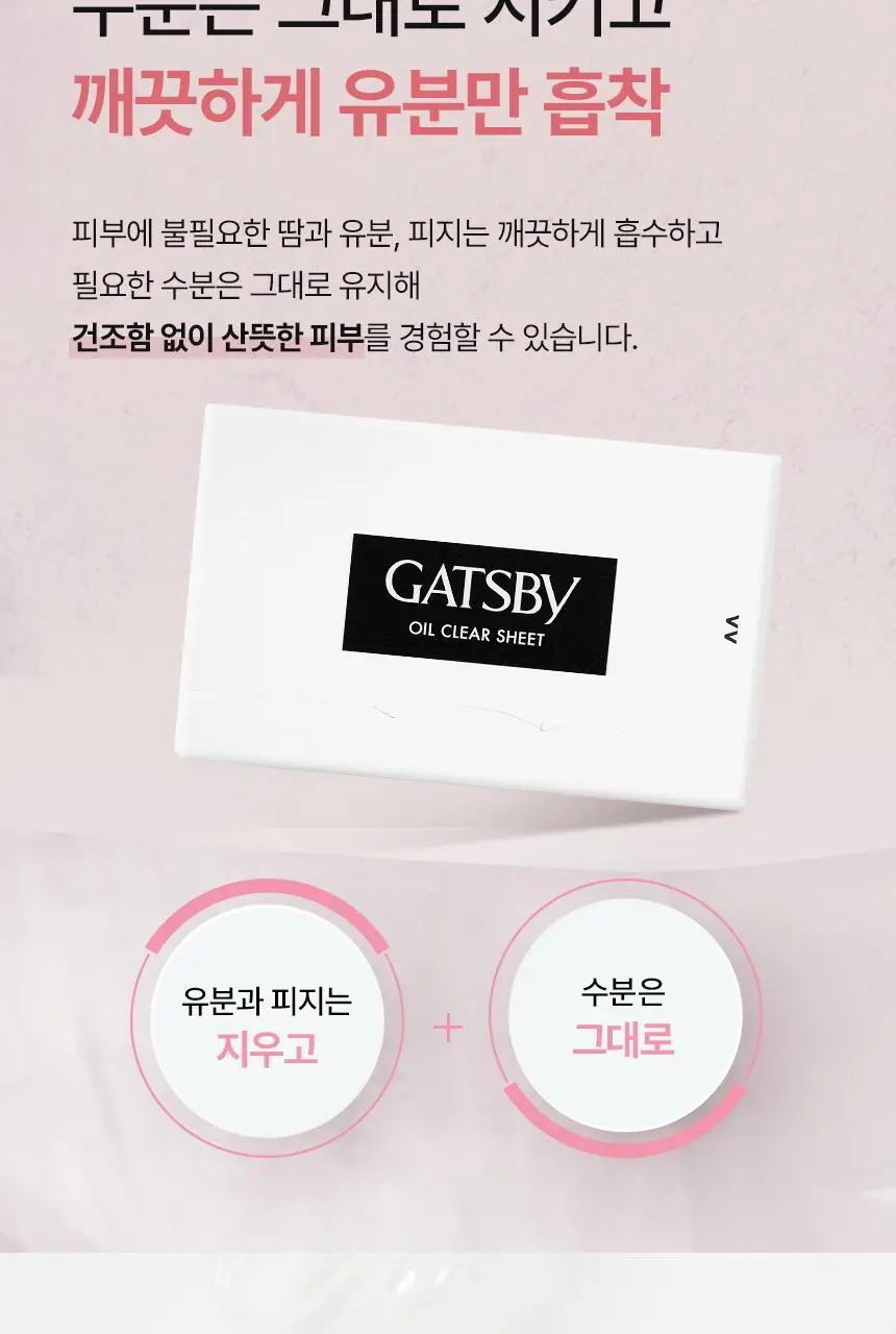 갸스비 필름 타입 기름종이 70매 상세페이지 5