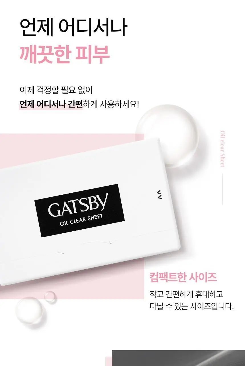 갸스비 필름 타입 기름종이 70매 상세페이지 7