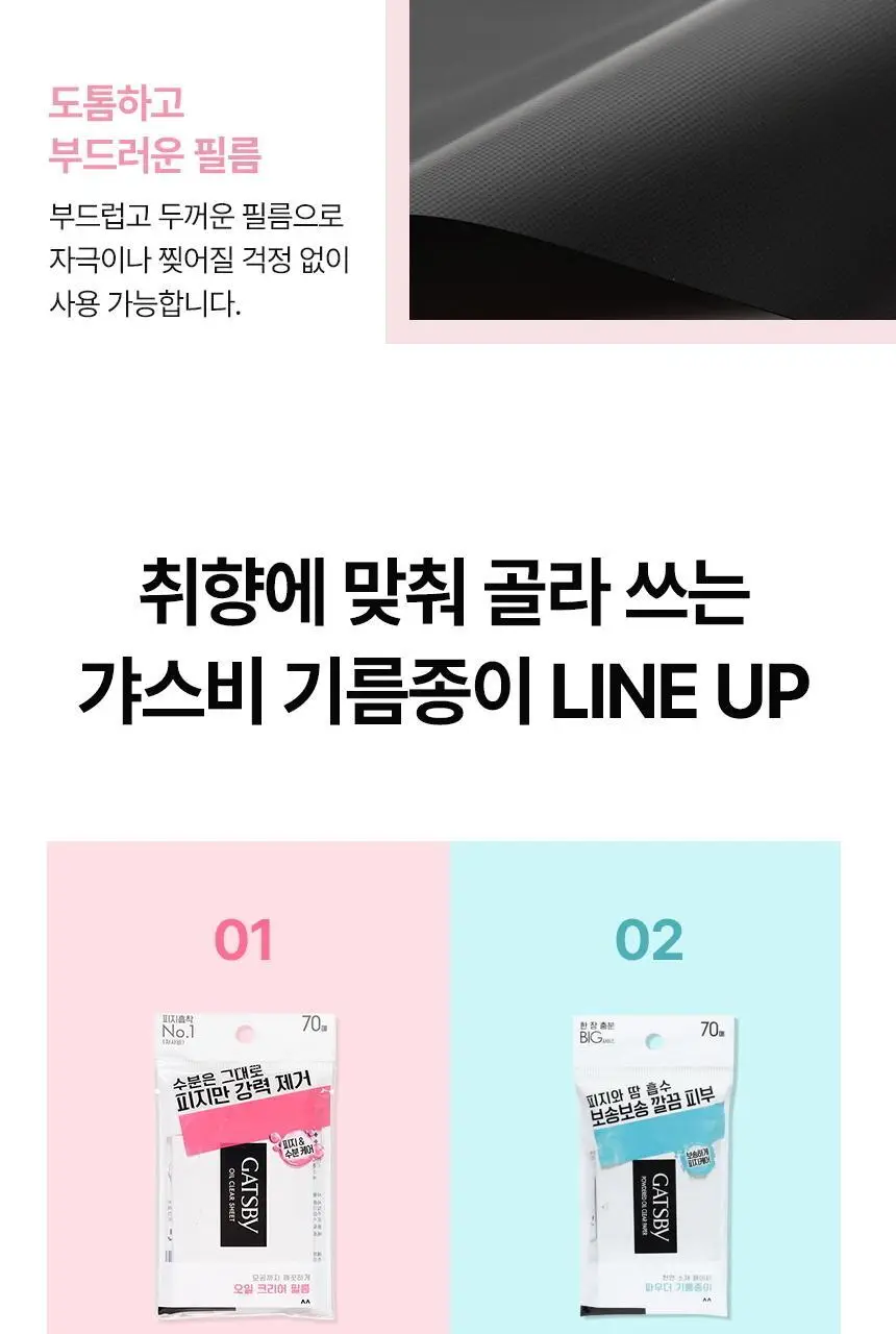 갸스비 필름 타입 기름종이 70매 상세페이지 8