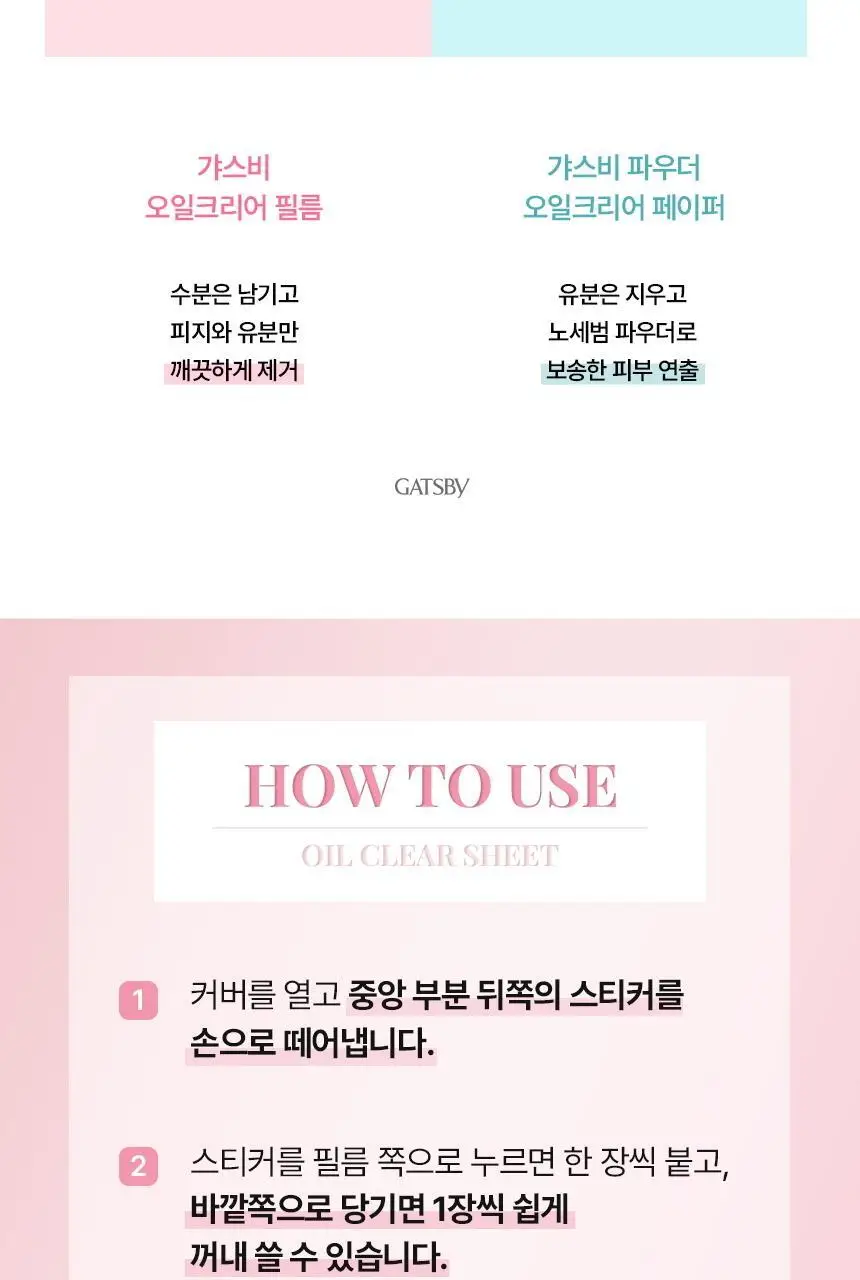 갸스비 필름 타입 기름종이 70매 상세페이지 9