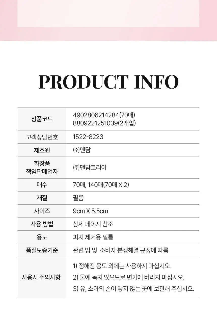 갸스비 필름 타입 기름종이 70매 상세페이지 10