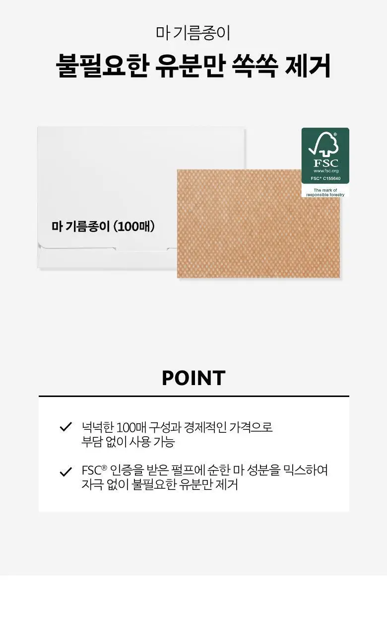 올리브영 마기름종이 100매 상세페이지 2