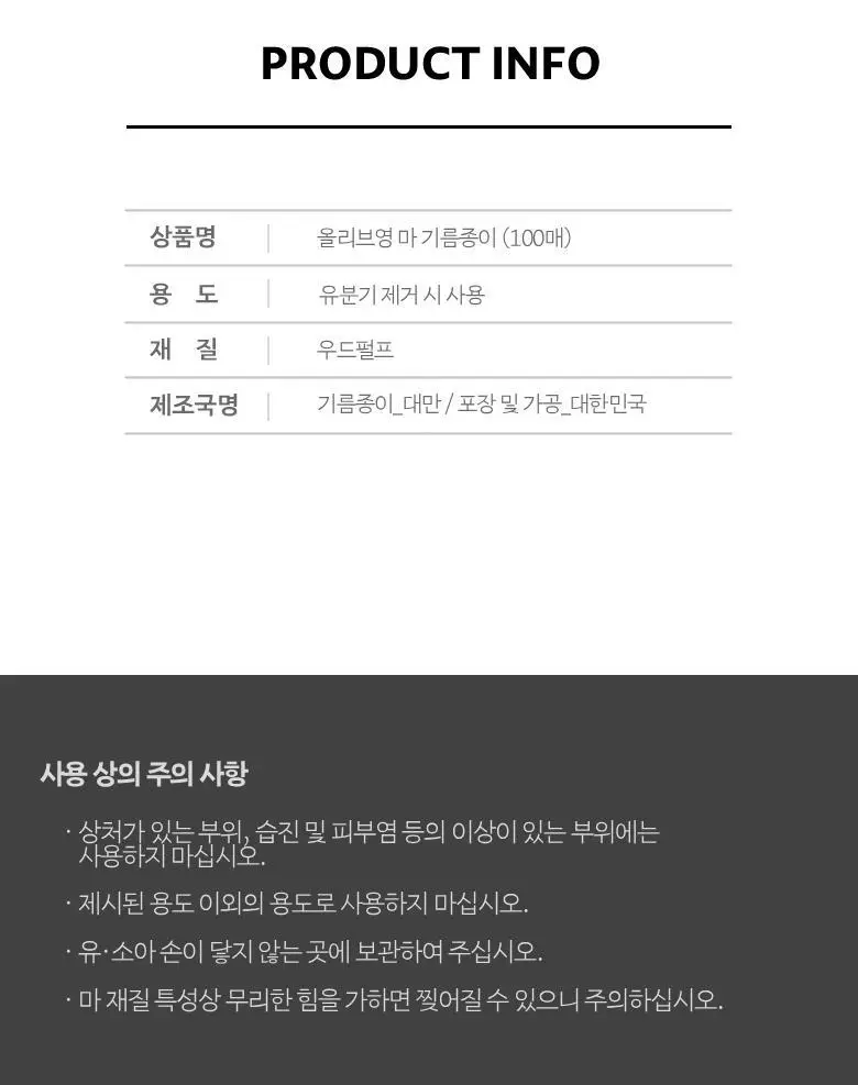 올리브영 마기름종이 100매 상세페이지 3