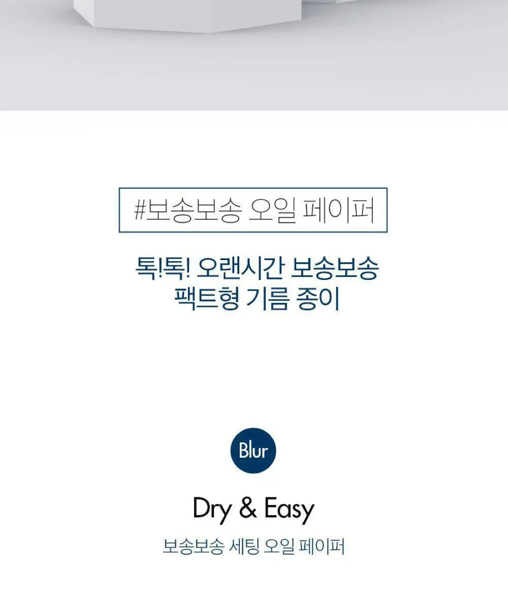 투쿨포스쿨 피니쉬 세팅 오일 페이퍼 (본품+리필 / 리필+리필) 상세페이지 2