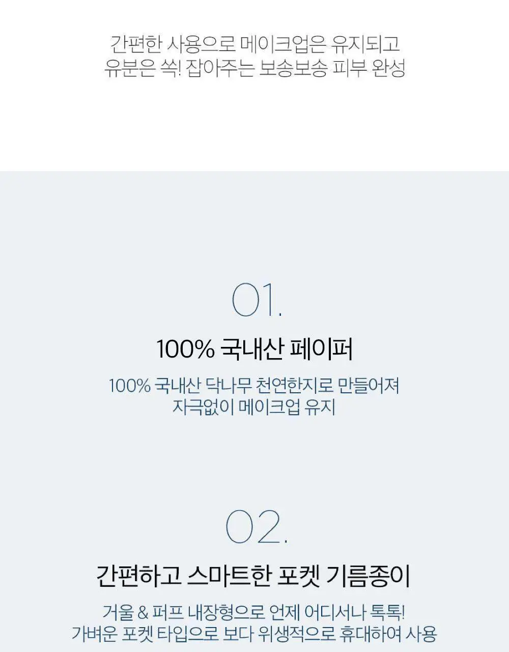 투쿨포스쿨 피니쉬 세팅 오일 페이퍼 (본품+리필 / 리필+리필) 상세페이지 4