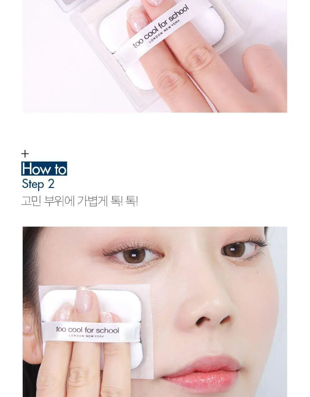 투쿨포스쿨 피니쉬 세팅 오일 페이퍼 (본품+리필 / 리필+리필) 상세페이지 6