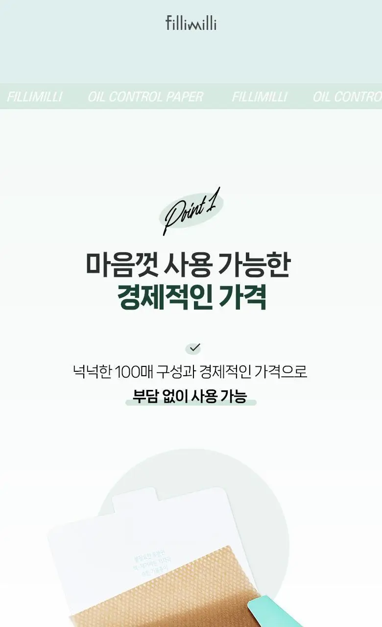 필리밀리 마기름종이 100매 상세페이지 3