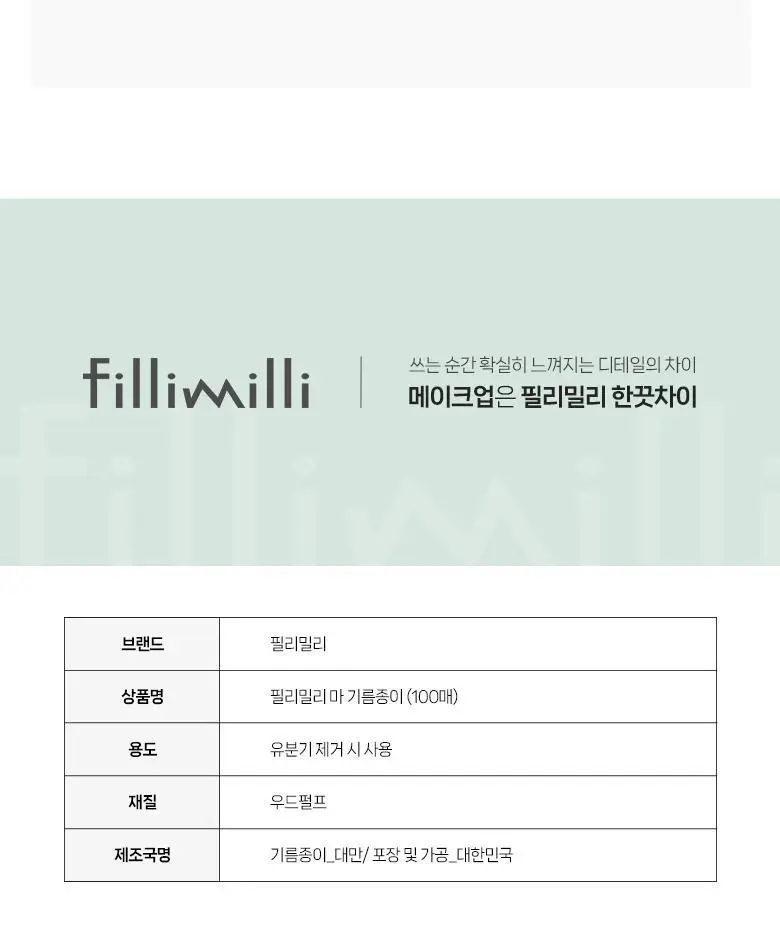 필리밀리 마기름종이 100매 상세페이지 7