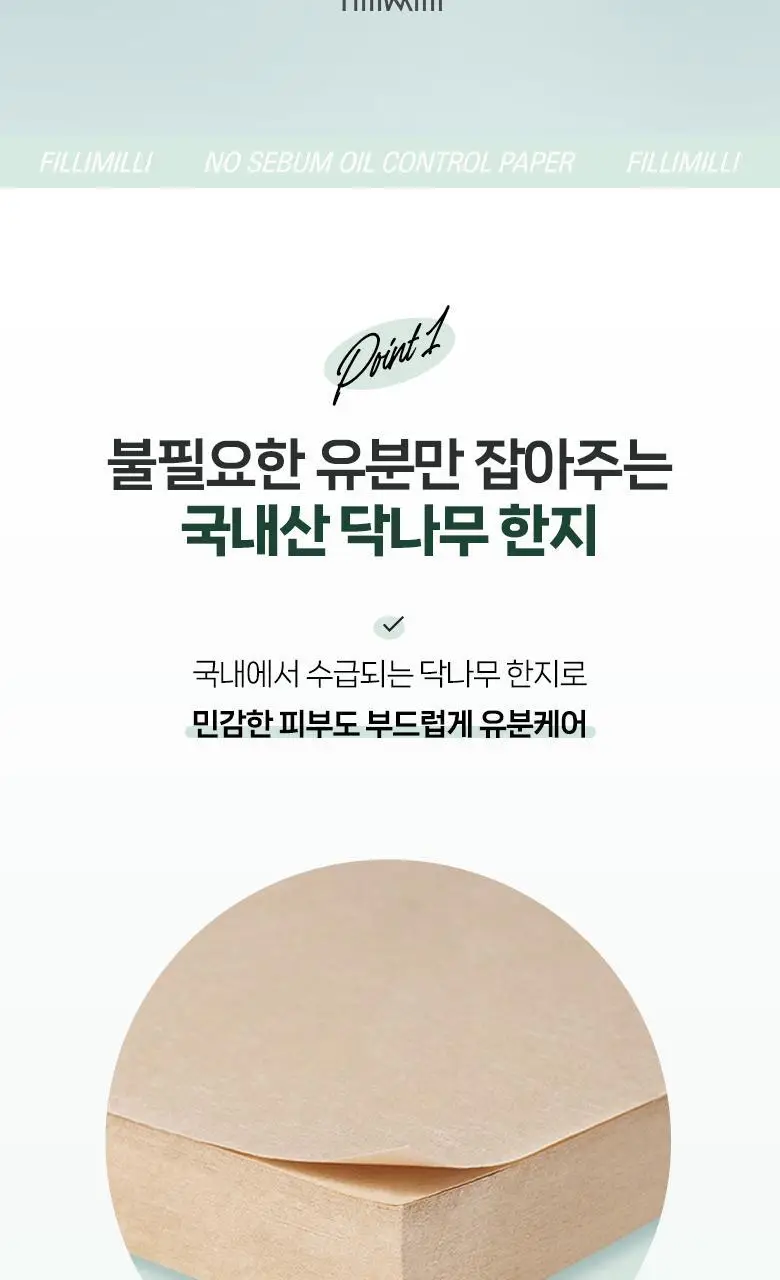 필리밀리 유분쏙팩트형기름종이(본품50매+리필50매) 상세페이지 2