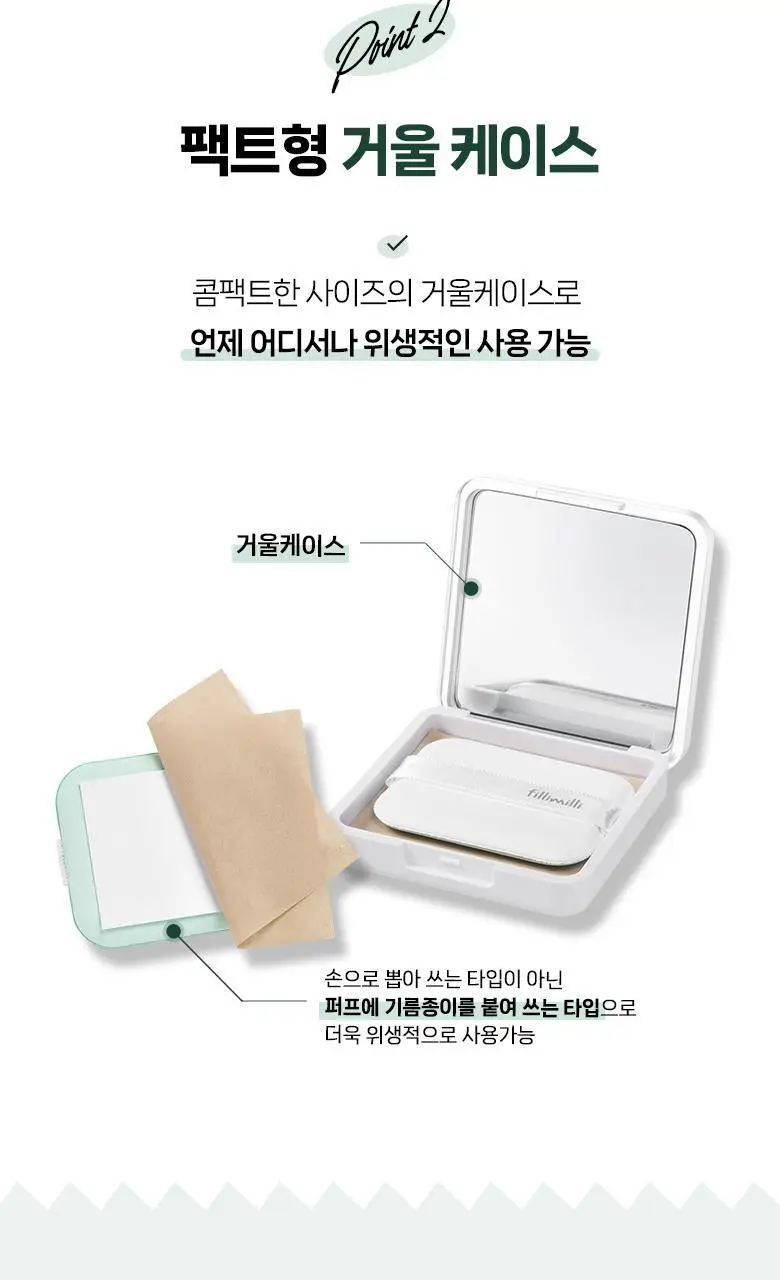 필리밀리 유분쏙팩트형기름종이(본품50매+리필50매) 상세페이지 4