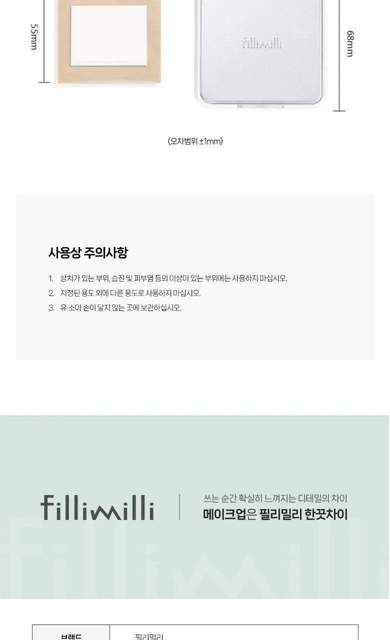필리밀리 유분쏙팩트형기름종이(본품50매+리필50매) 상세페이지 7