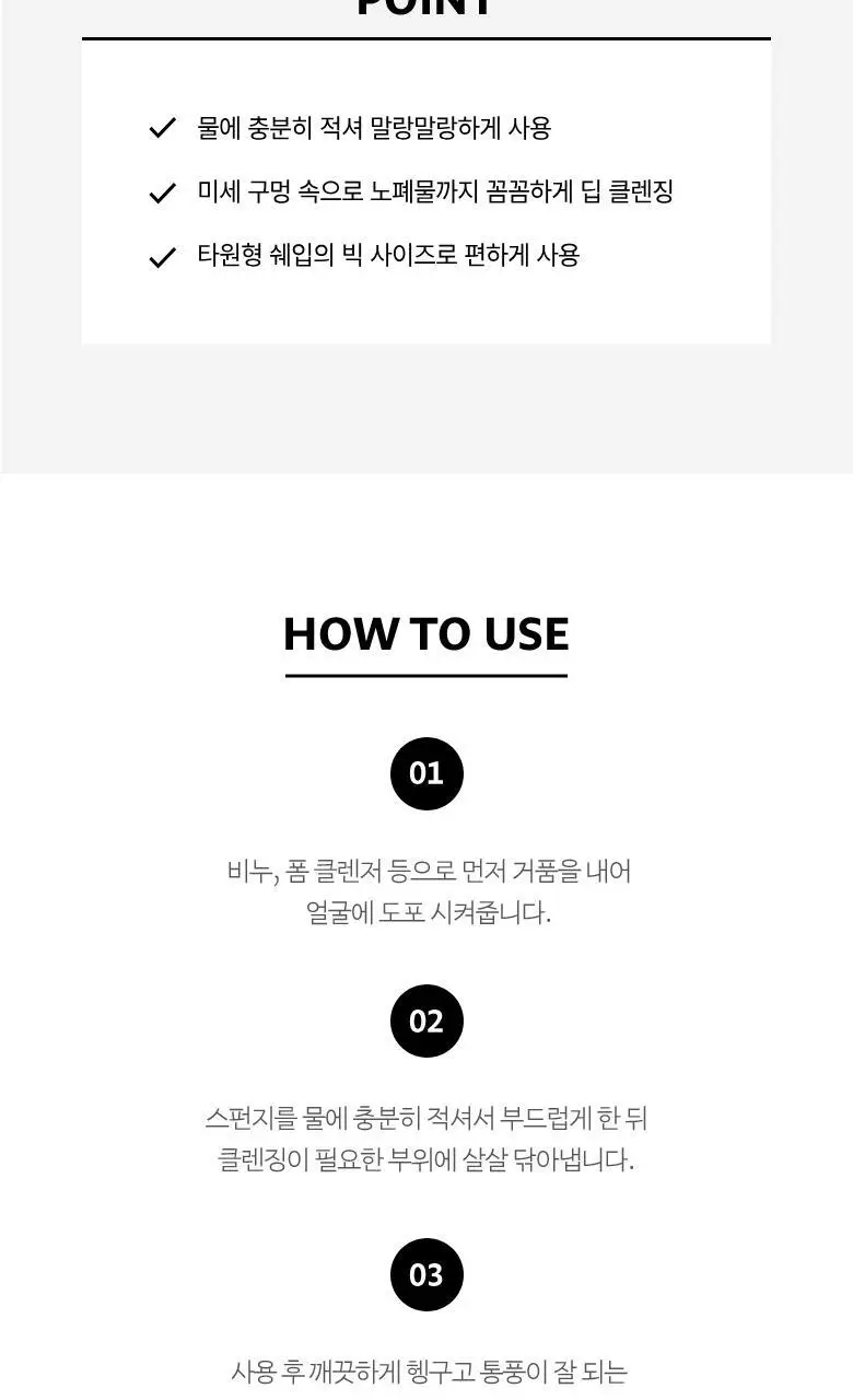 올리브영 셀룰로오스클렌징스펀지 상세페이지 3