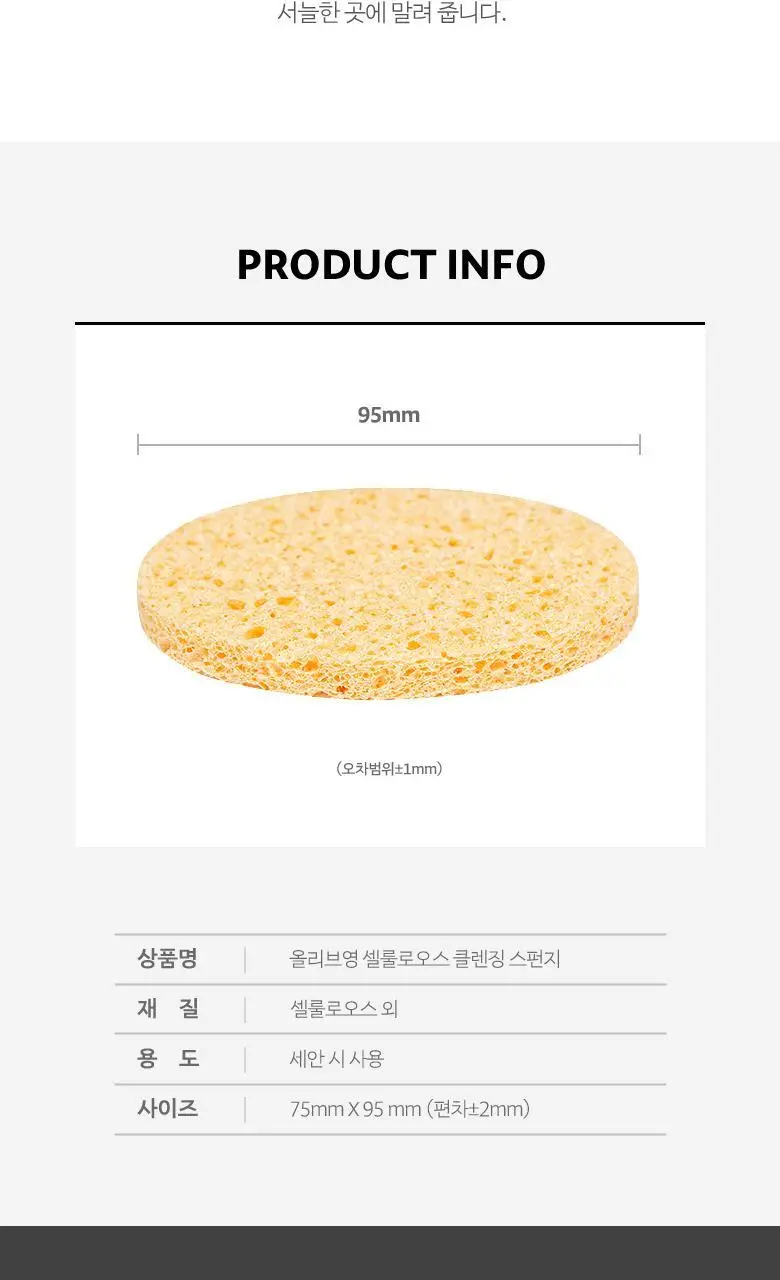 올리브영 셀룰로오스클렌징스펀지 상세페이지 4