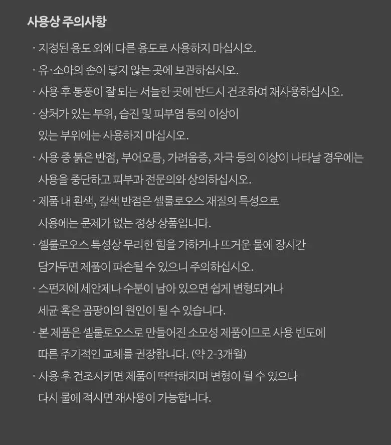 올리브영 셀룰로오스클렌징스펀지 상세페이지 5