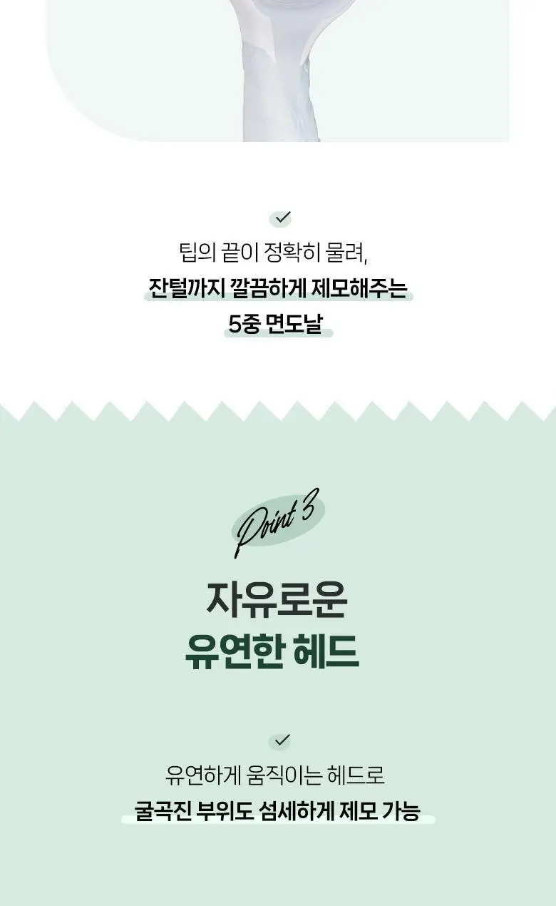 필리밀리 아쿠아핏여성용면도기 상세페이지 5