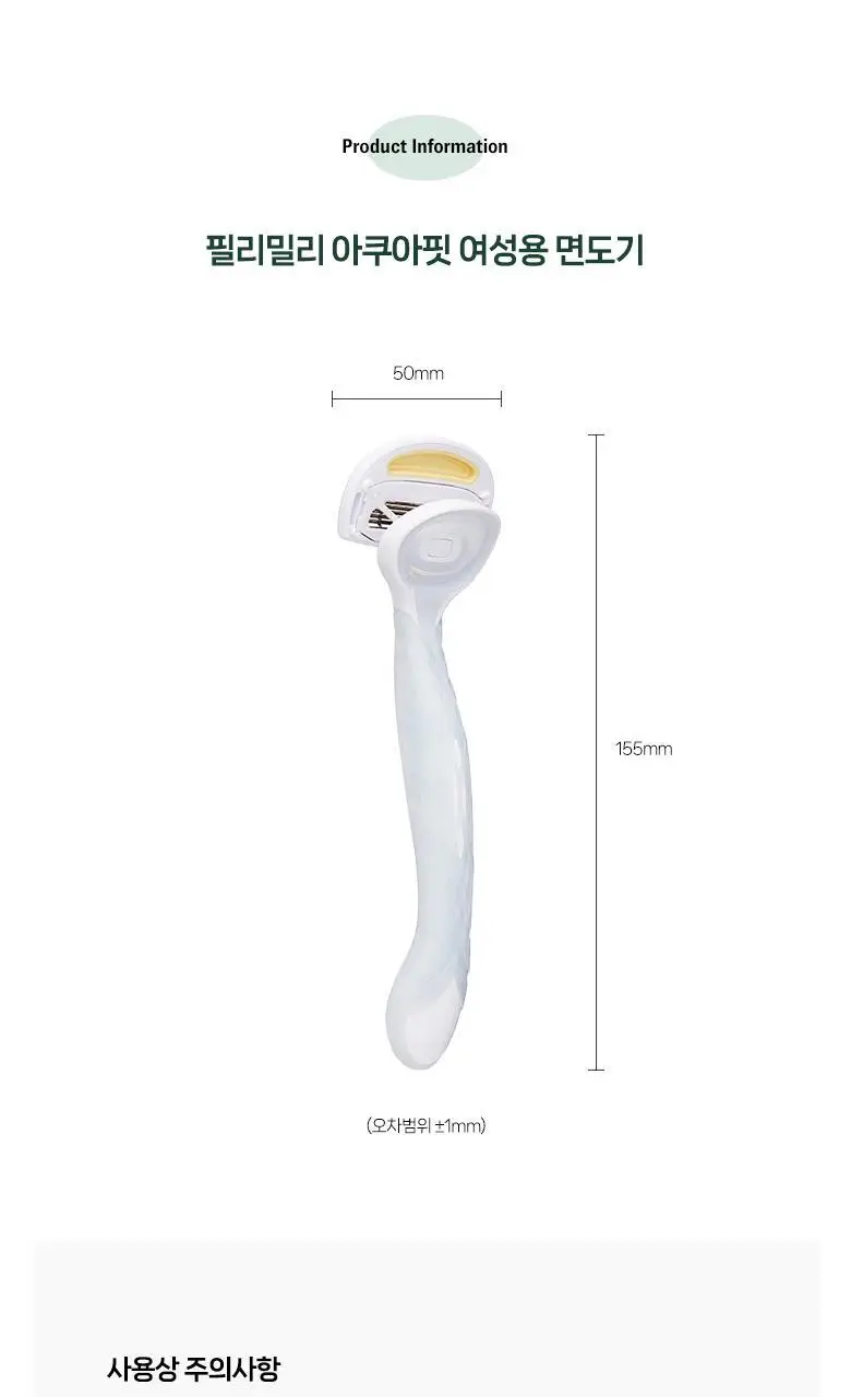 필리밀리 아쿠아핏여성용면도기 상세페이지 6