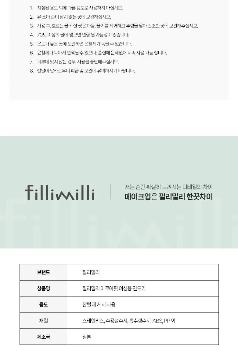 필리밀리 아쿠아핏여성용면도기 상세페이지 7