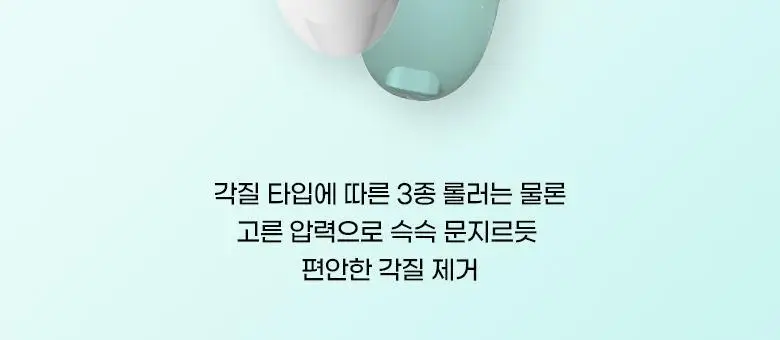 필리밀리 전동 발각질 제거기 상세페이지 4