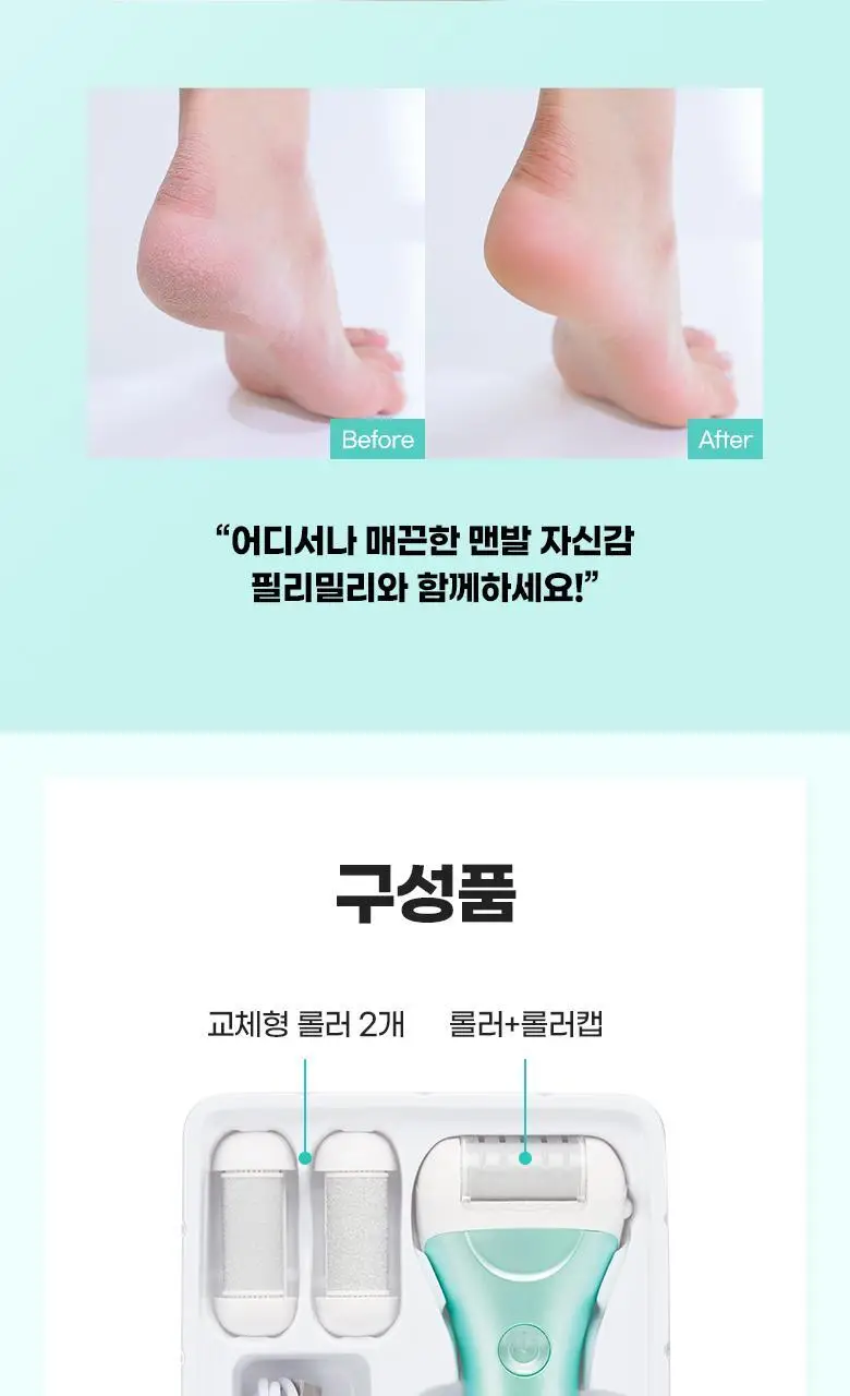 필리밀리 전동 발각질 제거기 상세페이지 6
