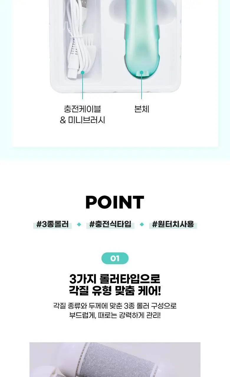 필리밀리 전동 발각질 제거기 상세페이지 7