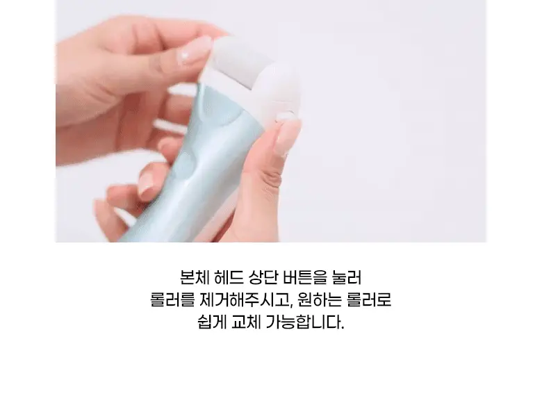 필리밀리 전동 발각질 제거기 상세페이지 9