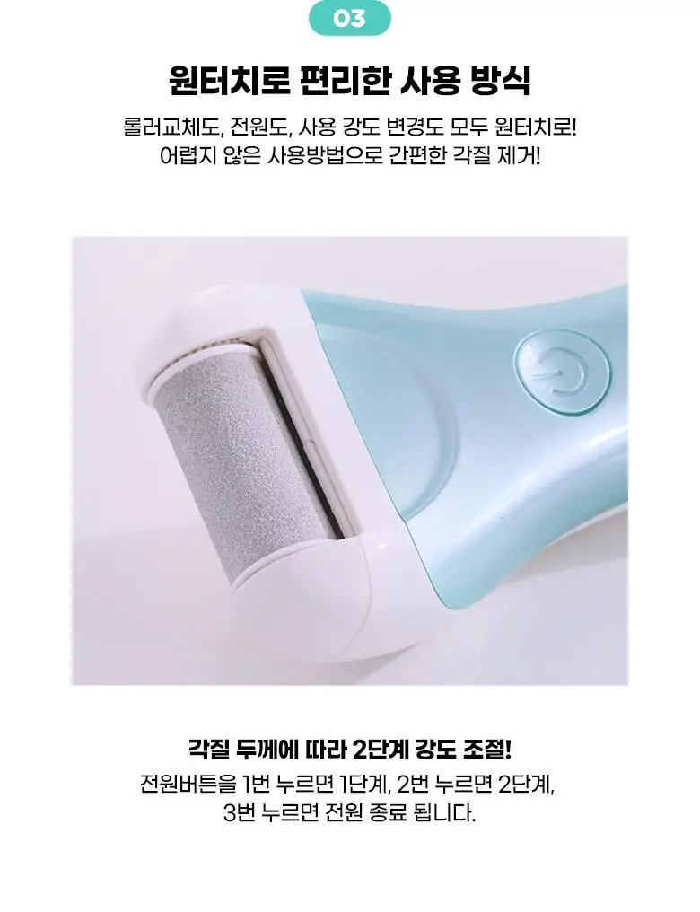 필리밀리 전동 발각질 제거기 상세페이지 11