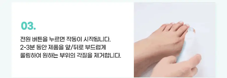 필리밀리 전동 발각질 제거기 상세페이지 14