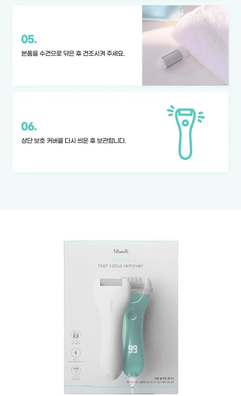 필리밀리 전동 발각질 제거기 상세페이지 16