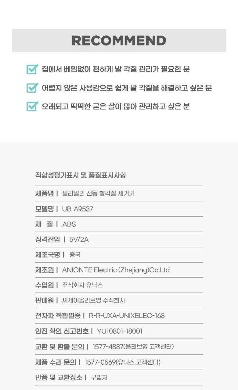 필리밀리 전동 발각질 제거기 상세페이지 17