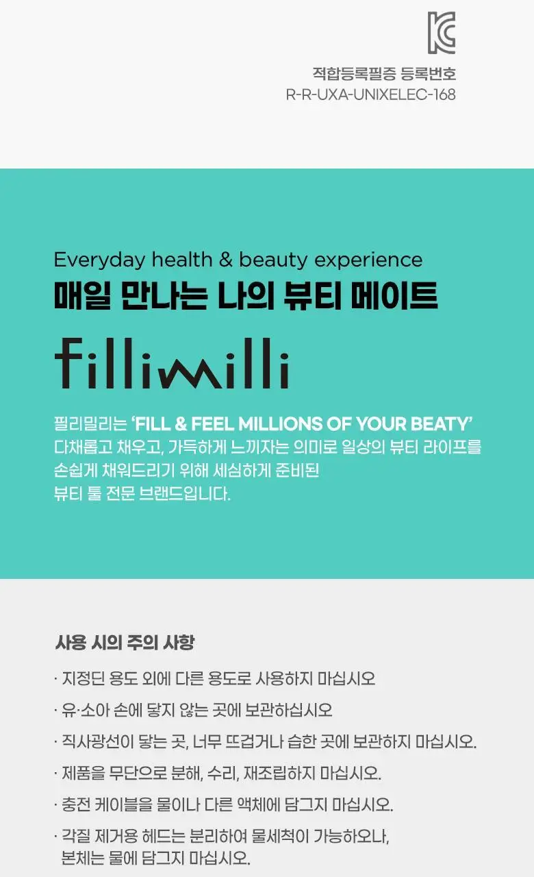 필리밀리 전동 발각질 제거기 상세페이지 18