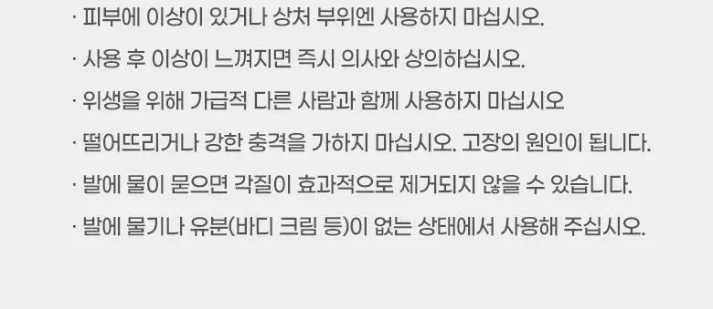 필리밀리 전동 발각질 제거기 상세페이지 19