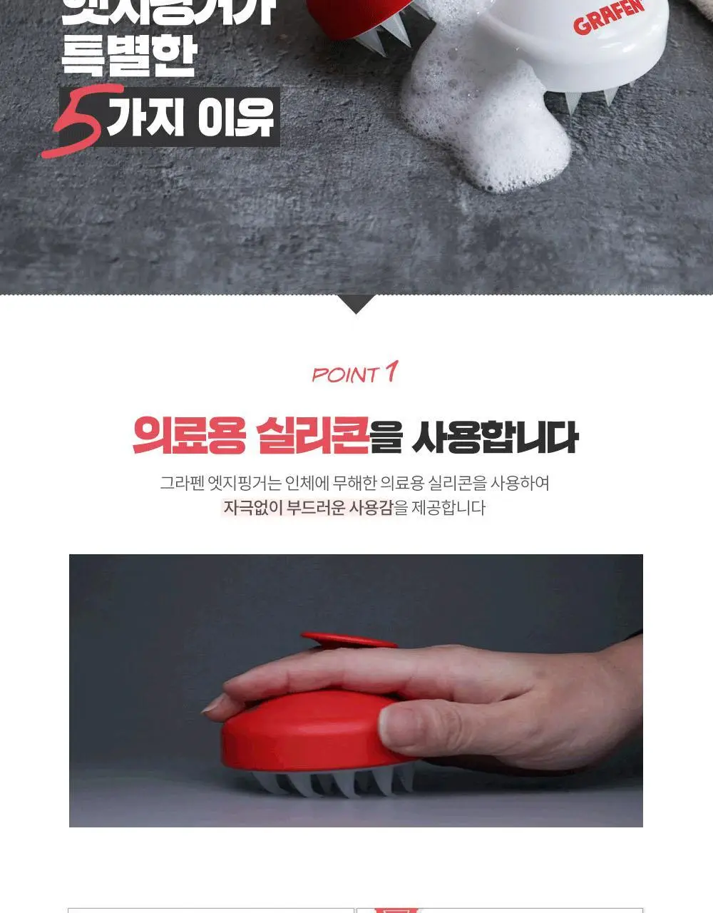 그라펜 두피 브러쉬 엣지핑거 2color 상세페이지 5