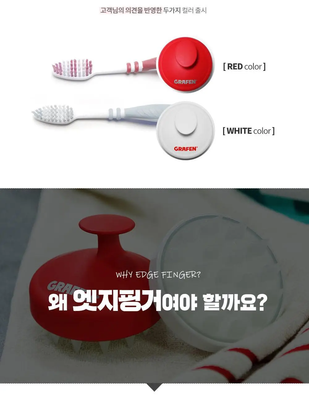 그라펜 두피 브러쉬 엣지핑거 2color 상세페이지 10