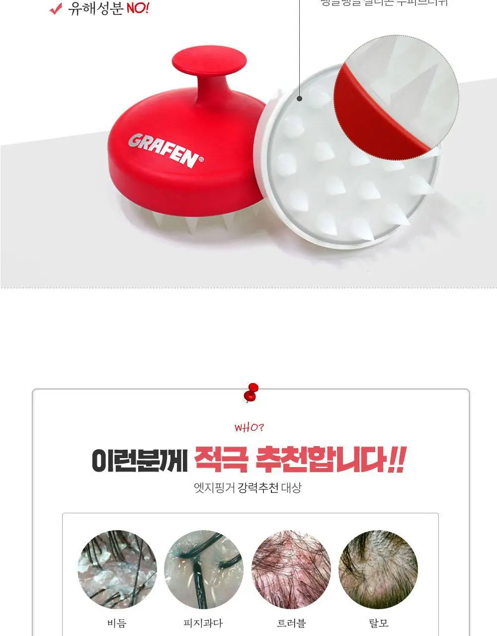 그라펜 두피 브러쉬 엣지핑거 2color 상세페이지 12