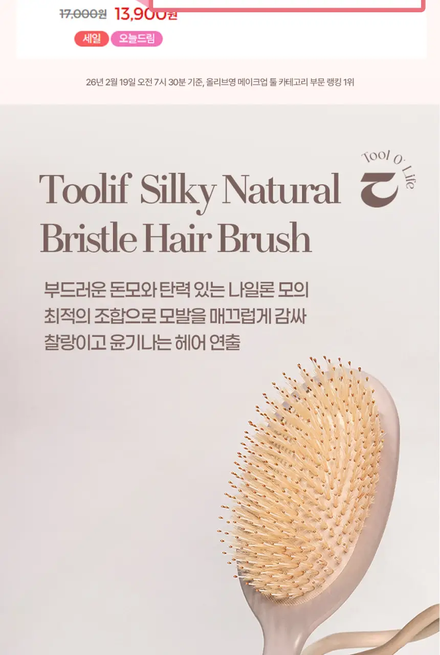툴리프 실키 돈모 헤어브러시 상세페이지 2