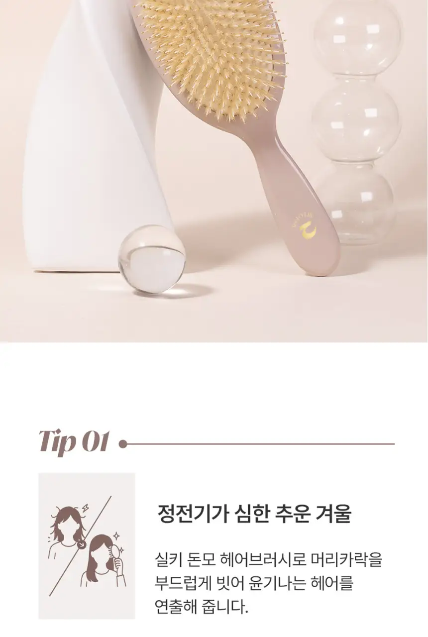 툴리프 실키 돈모 헤어브러시 상세페이지 20