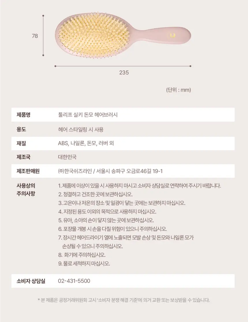 툴리프 실키 돈모 헤어브러시 상세페이지 23