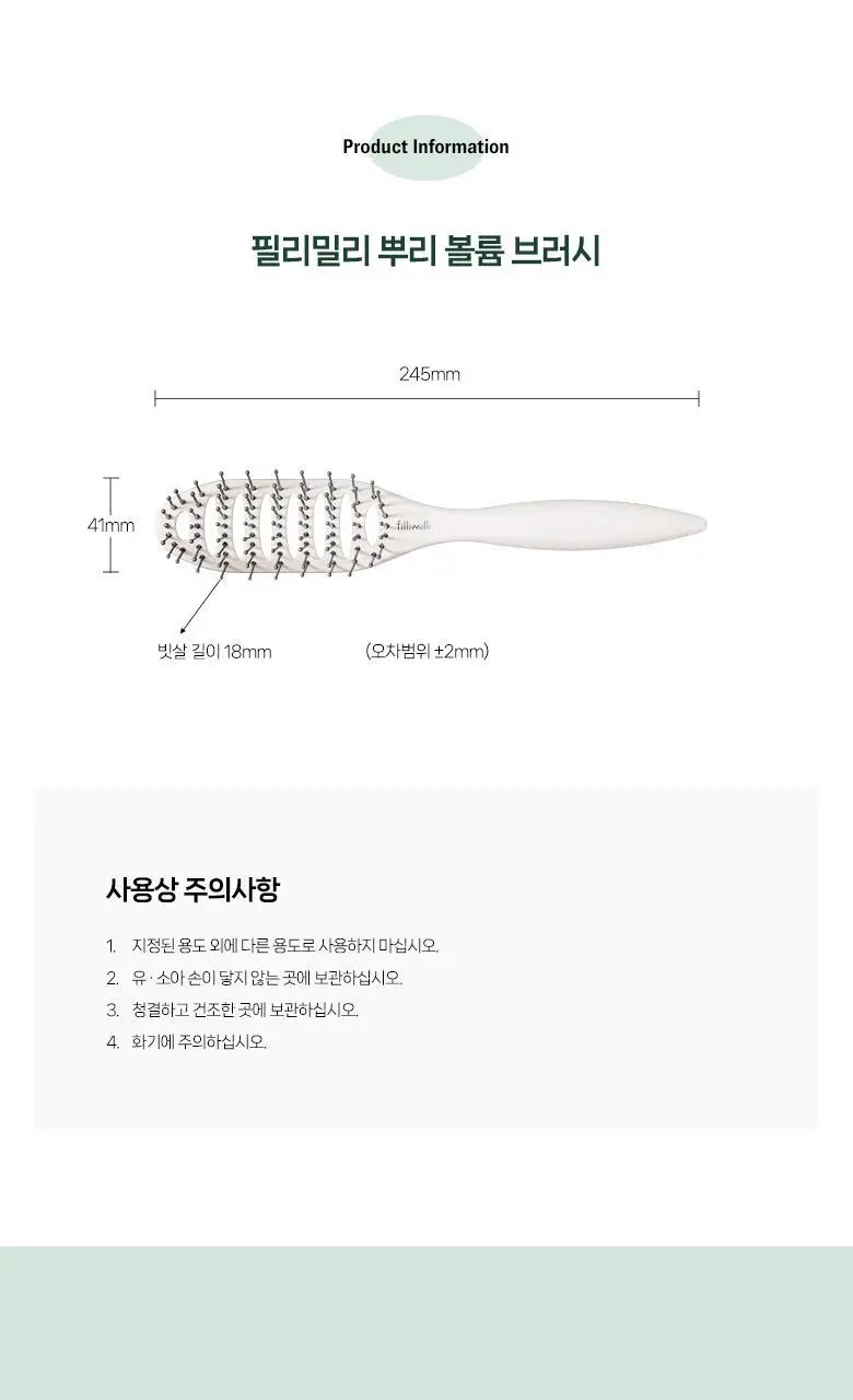 필리밀리 뿌리볼륨브러시 (리뉴얼 2602) 상세페이지 9