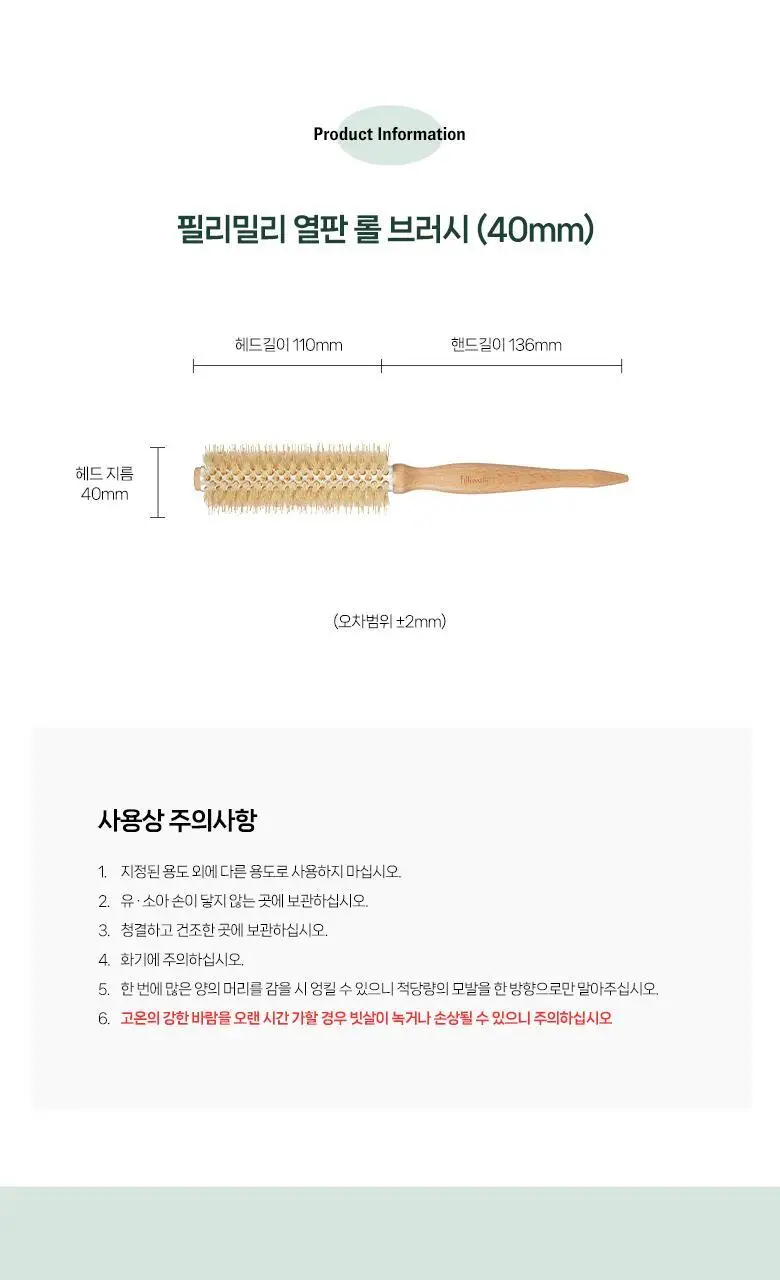 필리밀리 열판롤브러시 3종 택1(40mm/50mm/65mm) 상세페이지 7