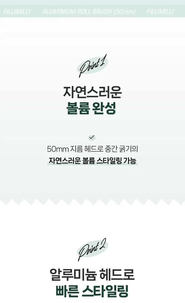 필리밀리 열판롤브러시 3종 택1(40mm/50mm/65mm) 상세페이지 11