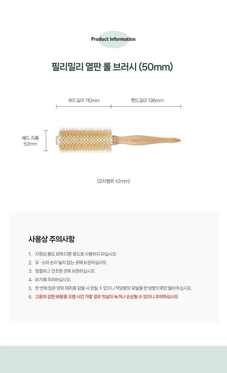 필리밀리 열판롤브러시 3종 택1(40mm/50mm/65mm) 상세페이지 15
