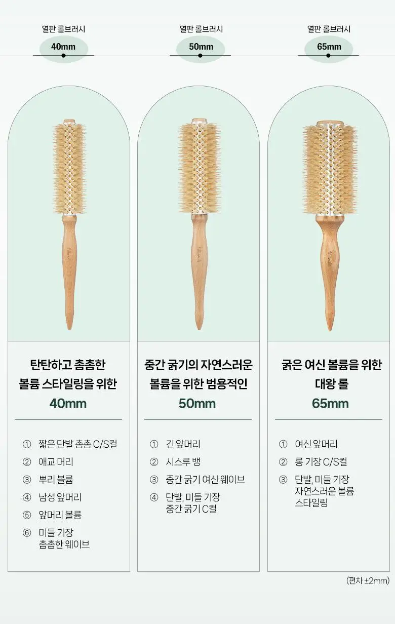 필리밀리 열판롤브러시 3종 택1(40mm/50mm/65mm) 상세페이지 22