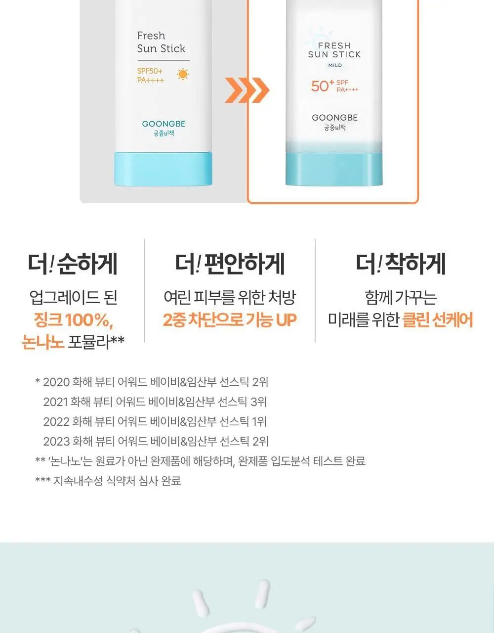 궁중비책 프레시 선스틱 마일드 23g 상세페이지 10