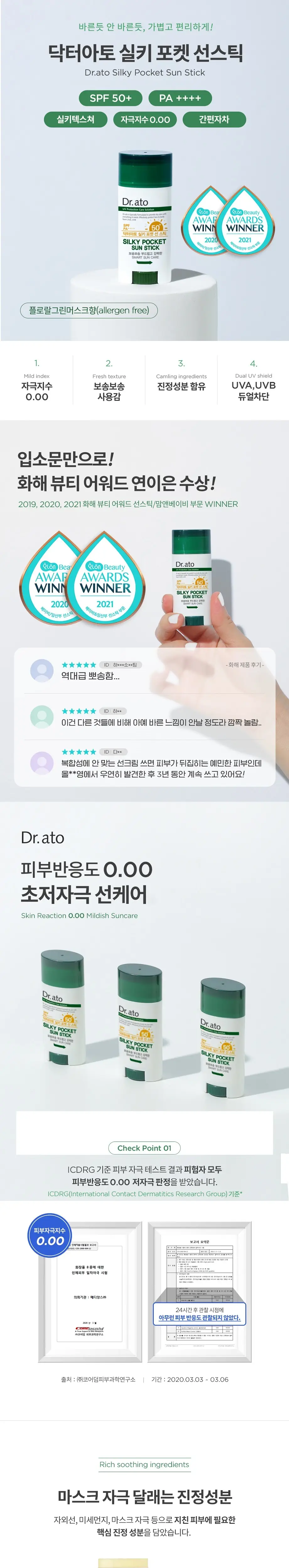 닥터아토 실키 포켓 선 스틱 SPF 50+ 상세페이지 1