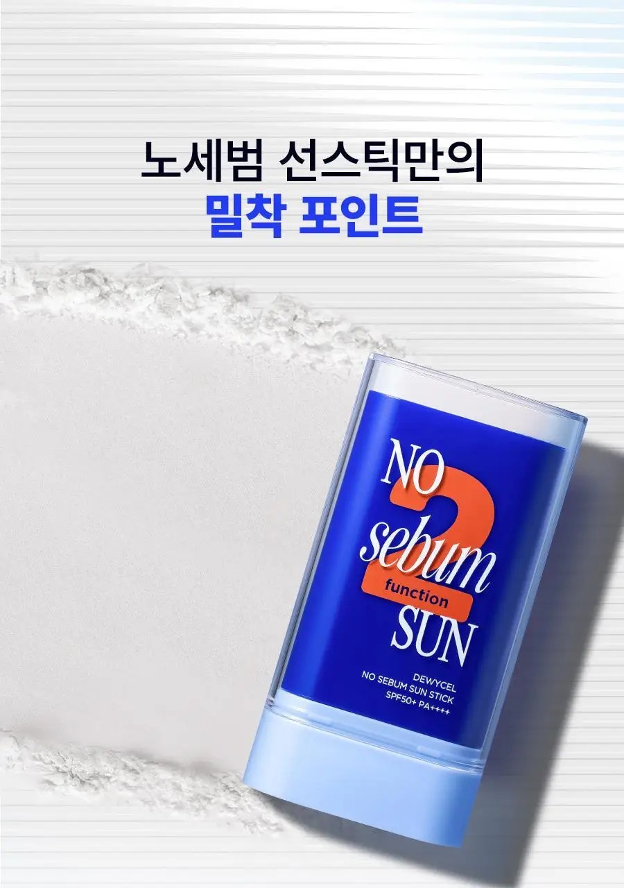 듀이셀 노세범 선스틱 18g 상세페이지 5