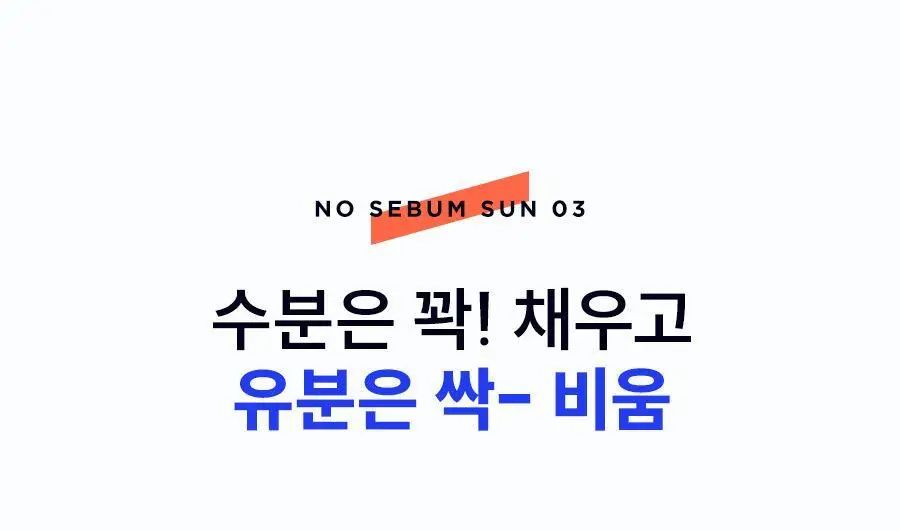 듀이셀 노세범 선스틱 18g 상세페이지 17