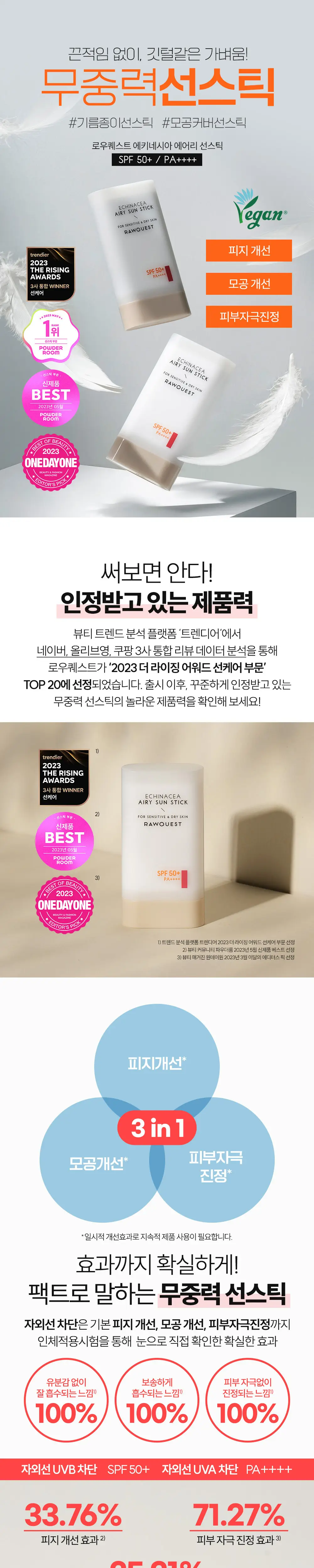 로우퀘스트 에키네시아 에어리 선스틱 19g 상세페이지 4