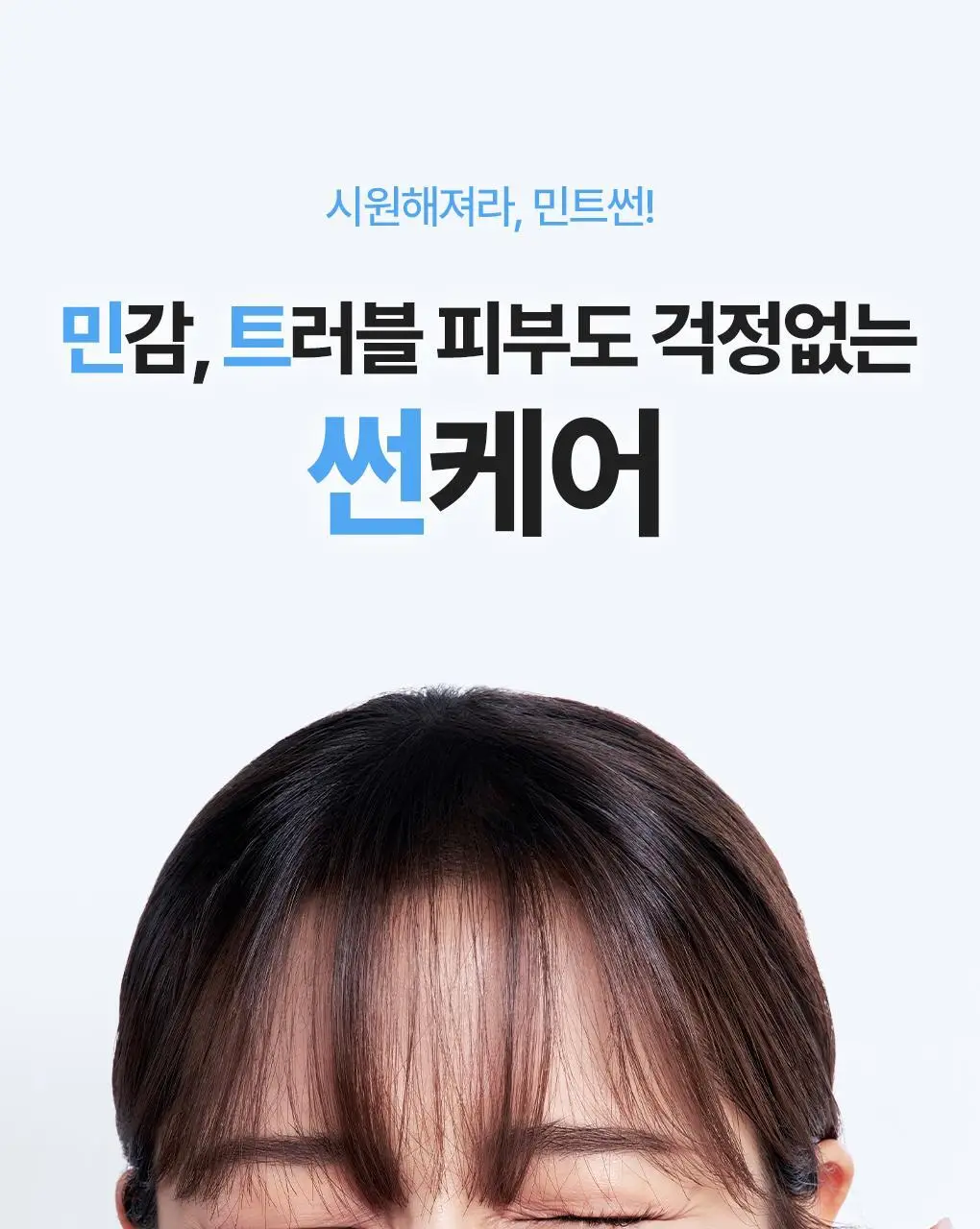 브링그린 티트리 시카 쿨링 선스틱 20g 상세페이지 2