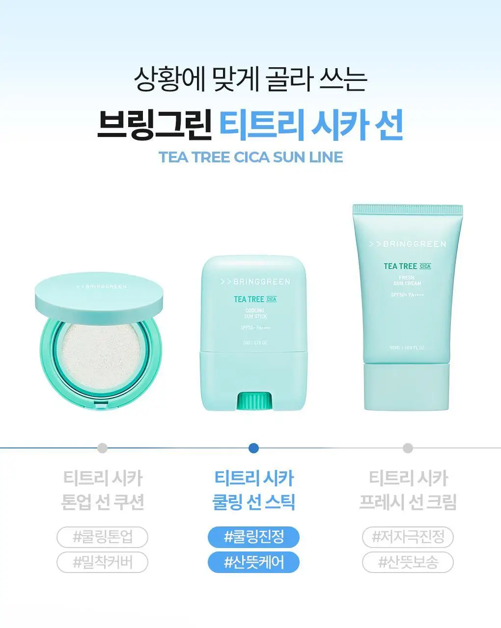 브링그린 티트리 시카 쿨링 선스틱 20g 상세페이지 28